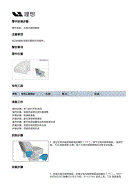 W01-W01-座椅-驾驶员座椅装置-驾驶员座椅本体部件-主驾内侧旁侧板