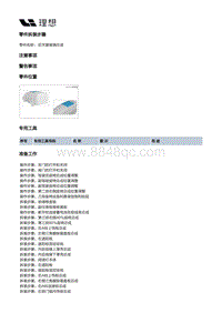 W01-W01-外饰-天窗总成装置-后天窗玻璃总成