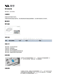 W01-W01-智能空间-车机装置-BLE内天线