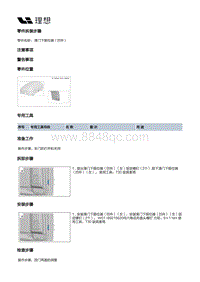 W01-W01-开闭件-左滑门附件装置-左后门玻璃及堵盖部件-滑门下限位器（凹件）