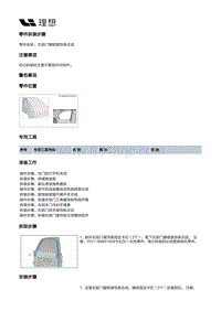 W01-W01-内饰-前门装饰板总成-右前门窗框装饰条总成