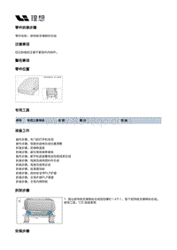 W01-W01-座椅-驾驶员座椅装置-驾驶员座椅骨架附件-前饰板支撑钢丝总成