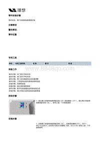 W01-W01-座椅-第三排座椅装置-第三排座椅骨架部件-第三排座椅地脚罩盖支架