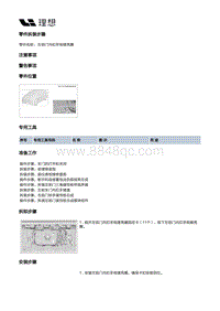 W01-W01-内饰-前门装饰板总成-左前门内扣手电镀亮圈