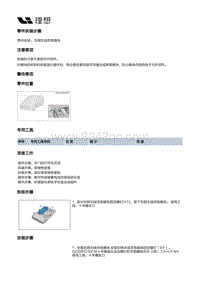 W01-W01-电器附件-电气设备装置-右侧无线充电模块