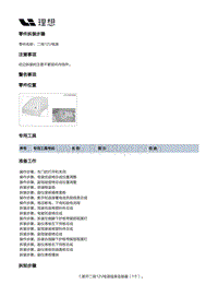 W01-W01-内饰-副仪表板装置-副仪表板总成部件-二排12V电源