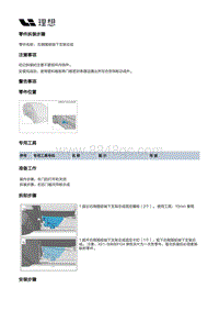 W01-W01-内饰-后侧围内饰板装置-右侧围前端下支架总成