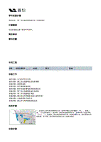 W01-W01-座椅-第二排右侧座椅装置-第二排右侧座椅本体部件-第二排右椅内侧饰板总成（座椅外侧）