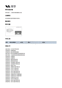 W01-W01-智能空间-摄像头装置-二排舱内感知摄像头总成