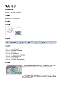 W01-W01-内饰-副仪表板装置-副仪表板总成部件-副仪表板左下饰板总成