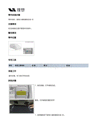 W01-W01-座椅-副驾驶座椅装置-副驾驶座椅本体部件-副驾小桌板盖板总成-左