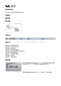 W01-W01-外饰-翼子板摄像头装饰件装置-右侧翼子板摄像头装饰件总成