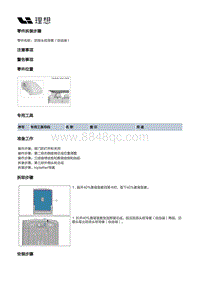 W01-W01-座椅-第三排座椅装置-第三排座椅本体部件-后排头枕导套（自由端）