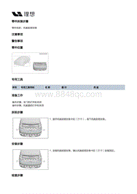 W01-W01-开闭件-前舱盖附件总成装置-机舱前密封条