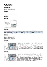 W01-W01-内饰-后背门内饰板装置-后背门右内饰板总成