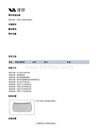 W01-W01-内饰-后背门内饰板装置-后背门内饰板毛毡垫2