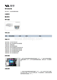 W01-W01-座椅-第二排左侧座椅装置-第二排左侧座椅总成及骨架部件-左后座椅调整控制器