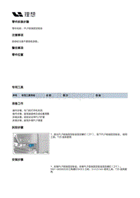 W01-W01-座椅-副驾驶座椅装置-副驾驶座椅骨架附件-PLP前端固定钣金