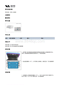 W01-W01-座椅-第二排左侧座椅装置-第二排左侧座椅本体部件-塑料上安装板