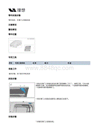 W01-W01-车身-车身装置-左滑门部件-左滑门上铰链总成