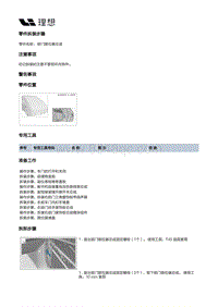 W01-W01-开闭件-右前门附件总成装置-右前门门锁部件-前门限位器总成