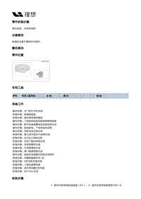 W01-W01-整车热管理-HVAC装置-后HVAC总成-左舵带线束