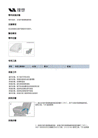 W01-W01-座椅-驾驶员座椅装置-驾驶员座椅本体部件-主驾外侧调角器饰板