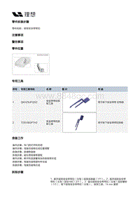 W01-W01-座椅-副驾驶座椅装置-副驾驶座椅总成及骨架部件-前排安全带带扣