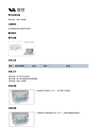 W01-W01-座椅-第二排右侧座椅装置-第二排右侧座椅本体部件-塑料下安装板