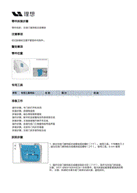 W01-W01-内饰-前门装饰板总成-左前门装饰板总成模块