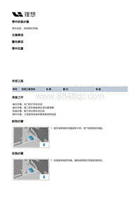 W01-W01-内饰-地毯总成装置-座椅锁扣饰盖