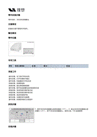 W01-W01-智能空间-摄像头装置-360泊车前摄像头