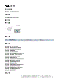 W01-W01-内饰-副仪表板装置-副仪表板总成部件-副仪表板前支架本体