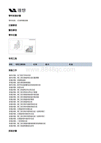 W01-W01-座椅-第二排左侧座椅装置-第二排左侧座椅骨架附件-4D座椅振动器