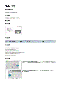 W01-W01-智能空间-显示器装置-Roofbar扬声器