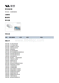 W01-W01-内饰-隔热垫总成装置-右减震塔隔音垫