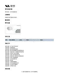 W01-W01-外饰-外后视镜总成装置-左外后视镜总成-左外后视镜本体