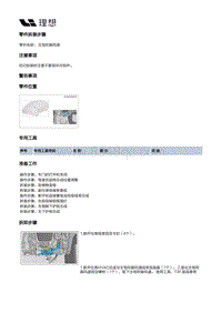 W01-W01-整车热管理-HVAC装置-主驾吹脚风道