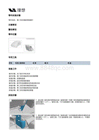 W01-W01-座椅-第二排左侧座椅装置-第二排左侧座椅本体部件-第二排左侧座椅氛围灯