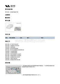 W01-W01-整车热管理-暖风加热管路装置-高温散热器返气管