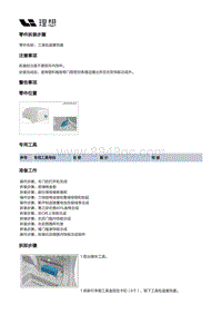 W01-W01-内饰-行李箱总成装置-工具包遮羞饰盖