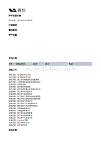 W01-W01-座椅-第三排座椅装置-第三排座椅骨架部件-第三排60 线束总成