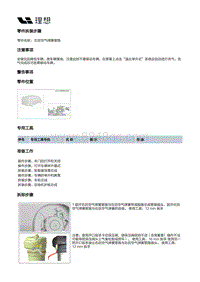 W01-W01-底盘-悬架空气供给装置-空气供给部件-右后空气弹簧管路