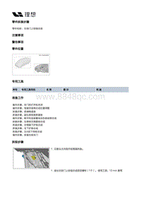 W01-W01-车身-车身装置-左前门部件-左前门上铰链总成