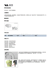 W01-W01-底盘-悬架空气供给装置-空气供给部件-左后空气弹簧管路