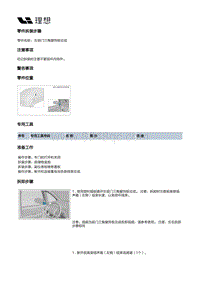 W01-W01-内饰-前门装饰板总成-左前门三角窗饰板总成