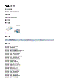 W01-W01-车身-车身装置-左滑门部件-左滑门钣金焊接总成