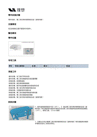 W01-W01-座椅-第二排左侧座椅装置-第二排左侧座椅本体部件-第二排左椅内侧饰板总成（座椅内侧）