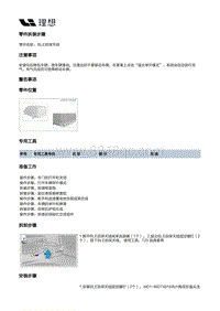 W01-W01-智能空间-车机装置-BLE后保天线