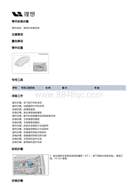 W01-W01-车身-车身装置-机舱纵梁部件-雨刮左安装支架